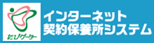 たびゲーター　インターネット契約保養所システム